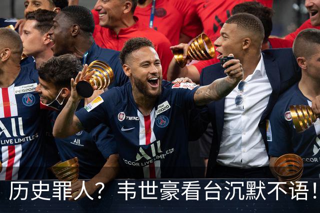 历史罪人？韦世豪看台沉默不语！喊话把冠军带回成都 情绪失控受惩罚