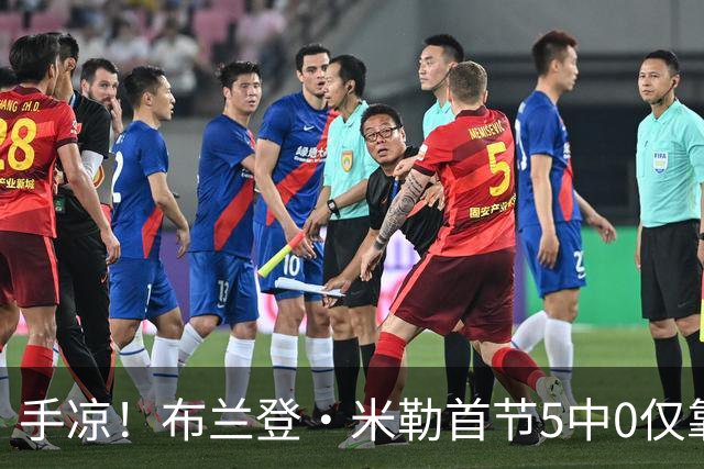 手凉！布兰登·米勒首节5中0仅靠罚球拿到1分 正负值-13